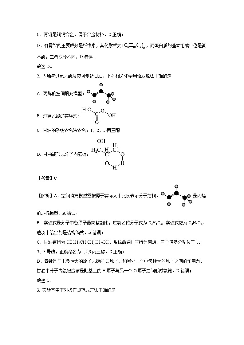【化学】四川省大数据联盟2025-2026学年高三上学期开学考试试题（解析版）第2页