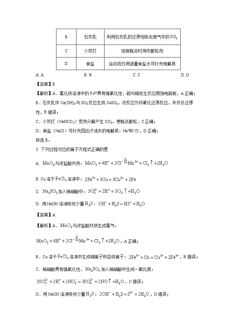 【化学】重庆市部分学校2025-2026学年高三上学期9月开学考试试题（解析版）第2页