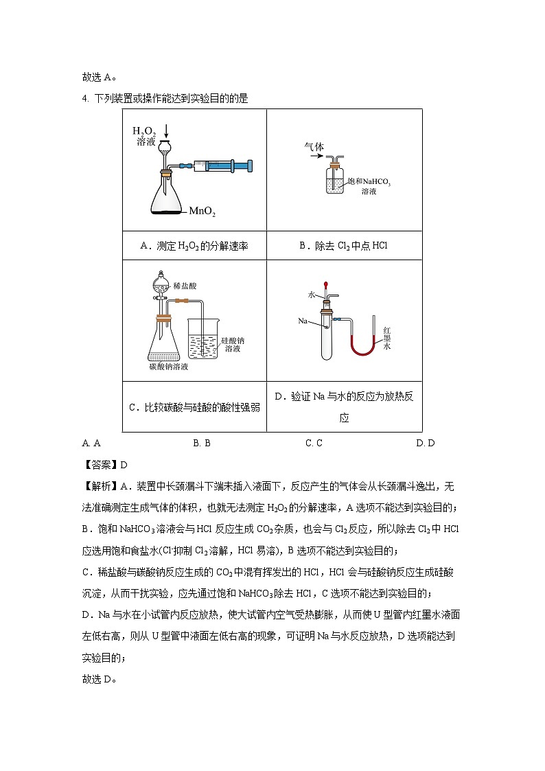【化学】重庆市部分学校2025-2026学年高三上学期9月开学考试试题（解析版）第3页