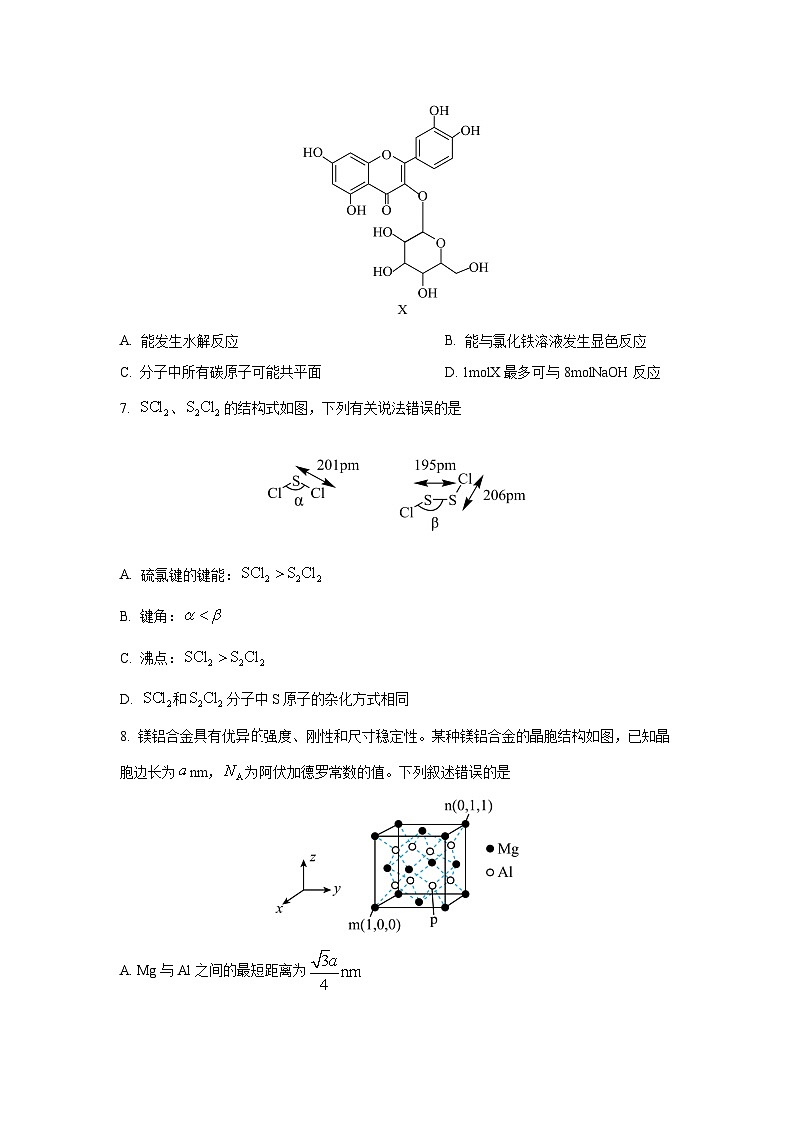 【化学】重庆市部分学校2025-2026学年高三上学期9月开学考试试题（学生版）第3页
