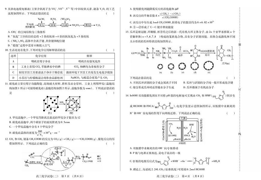 新时代高中教育联合体2025年11月高三学年期中联考巩固卷（二）化学第2页