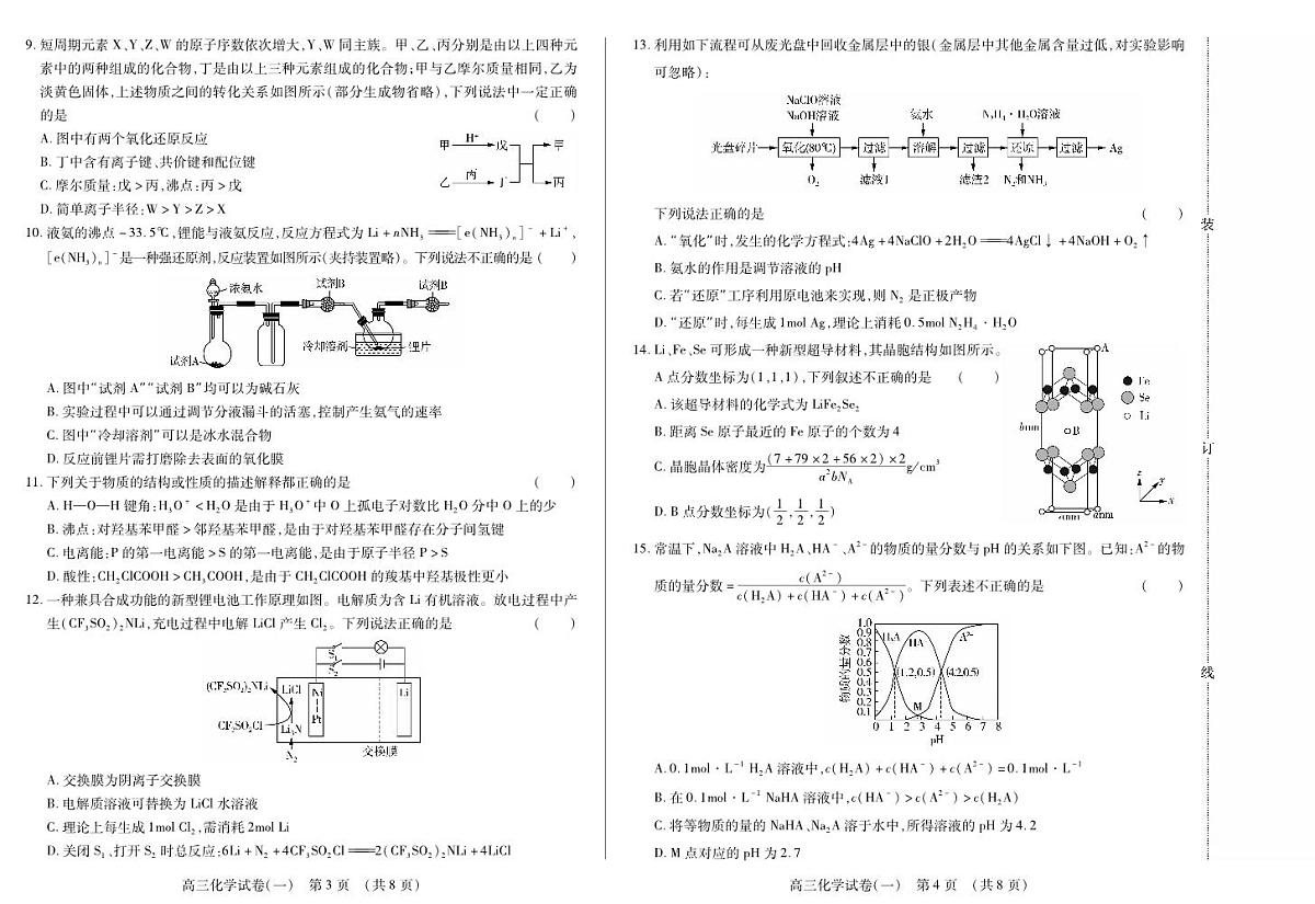 新时代高中教育联合体2025年11月高三学年期中联考巩固卷（一）化学第2页