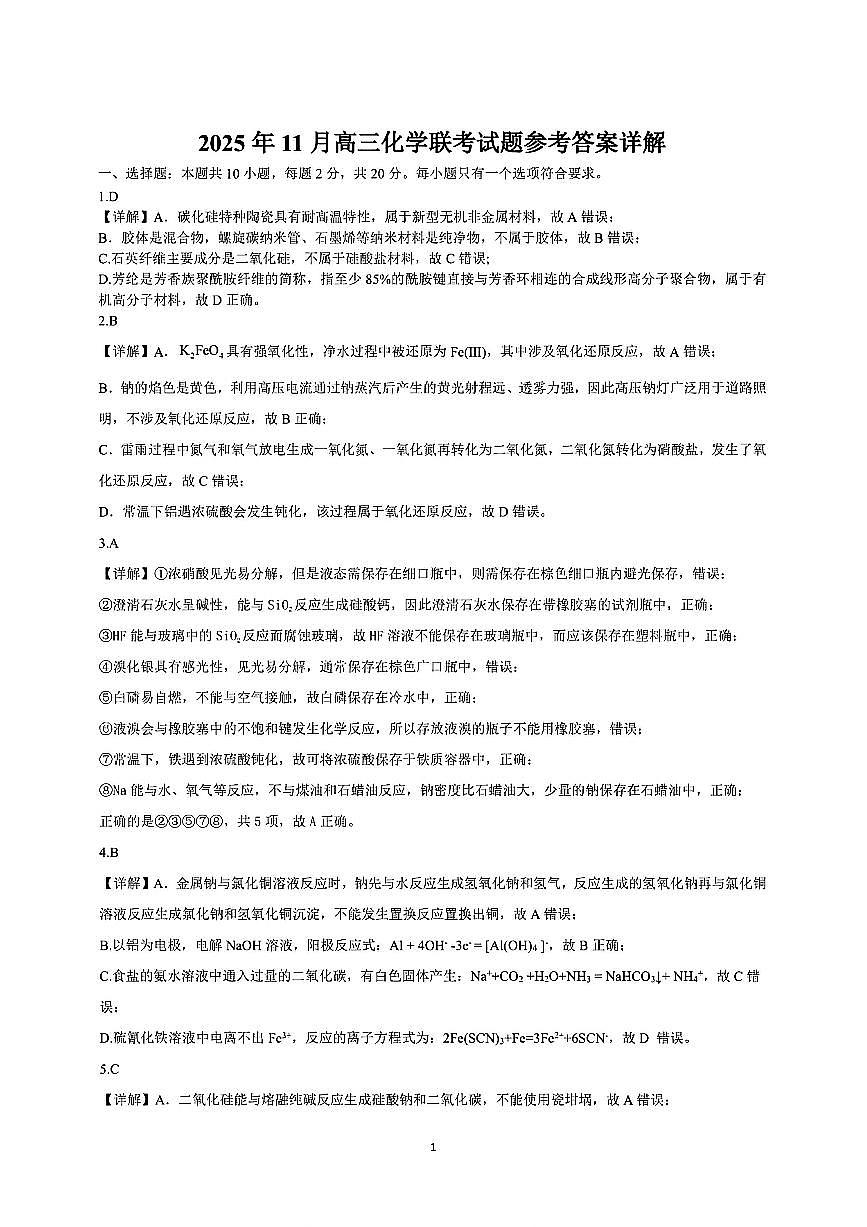 化学答案第1页