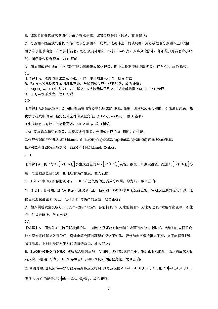 化学答案第2页