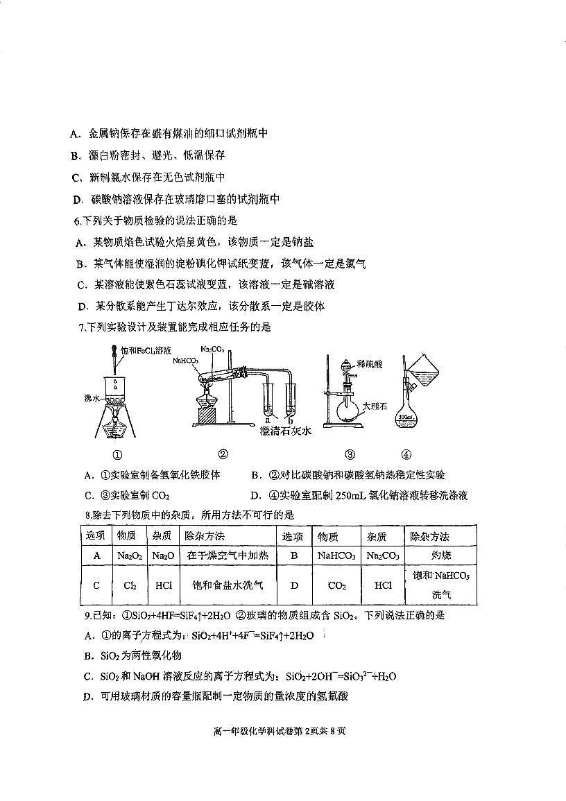 辽宁省鞍山市第一中学2025-2026学年第一学期高一化学期中试卷（无答案）第2页