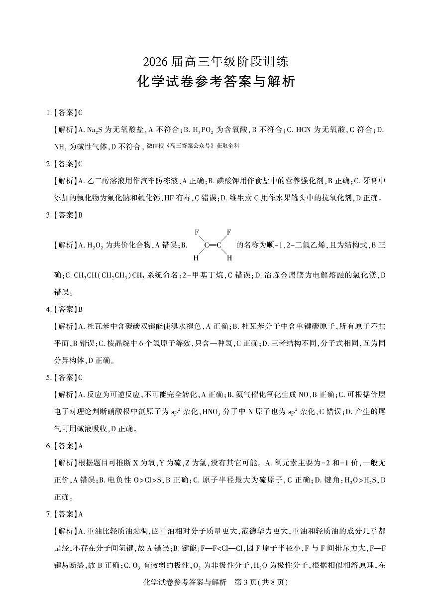 【圆创联盟11月联考】化学参考答案第3页