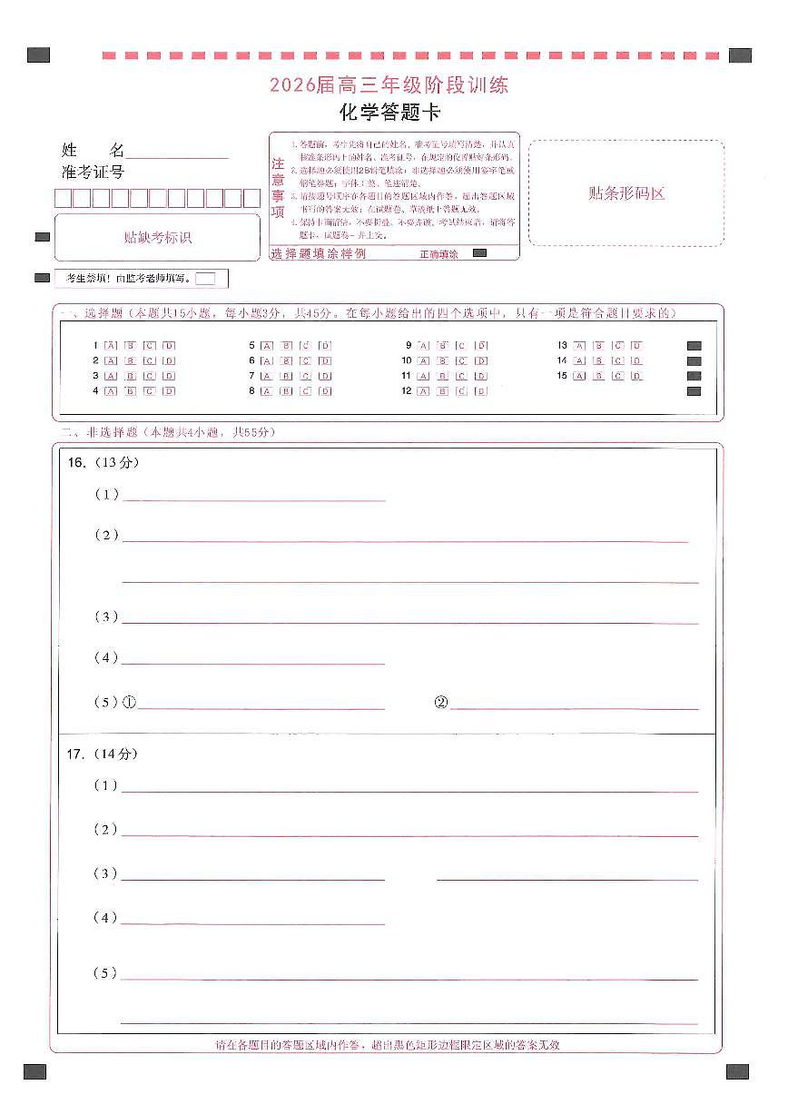 【圆创联盟11月联考】化学答题卡第1页