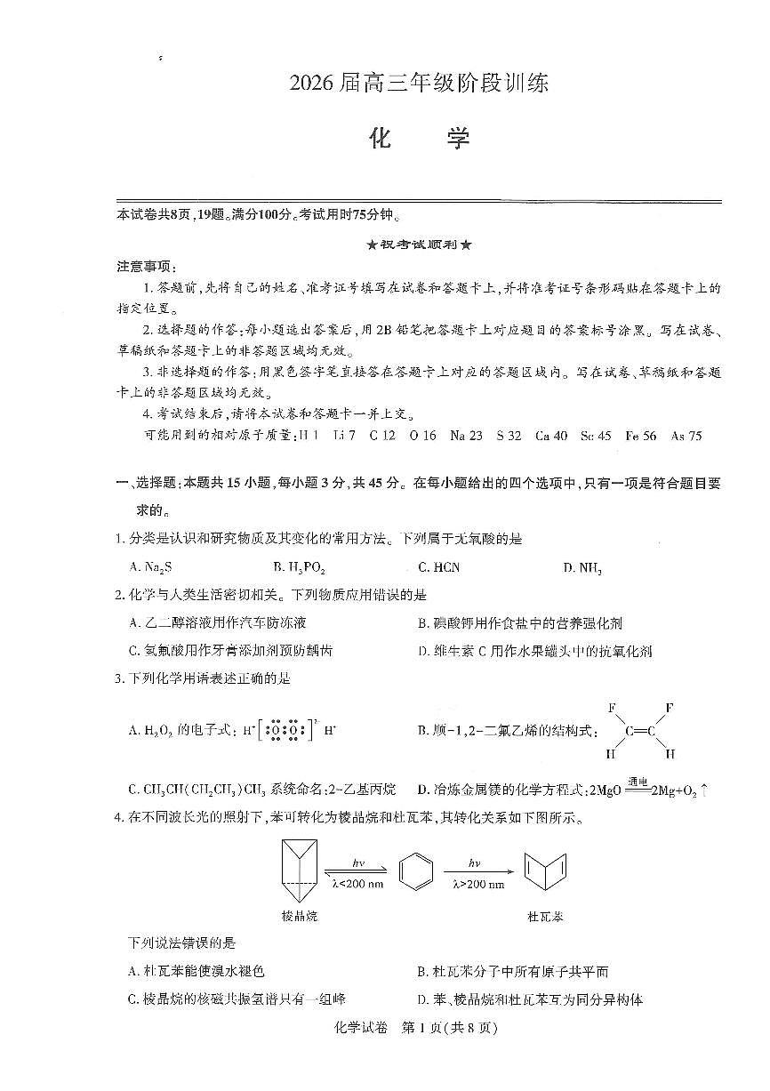 【圆创联盟11月联考】化学试卷第1页