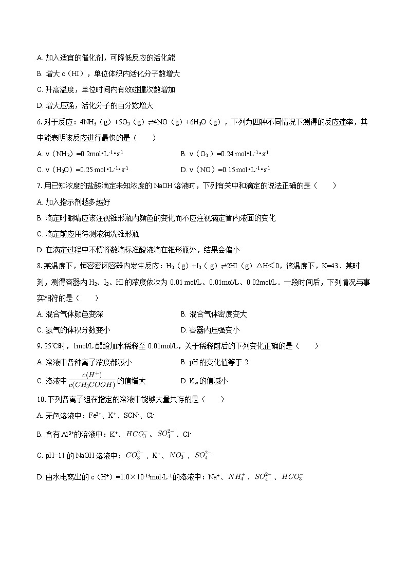 北京市第一六六中学2025-2026学年高二上学期期中考试 化学试题（图片版，含答案）第2页