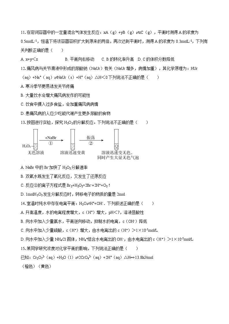 北京市第一六六中学2025-2026学年高二上学期期中考试 化学试题（图片版，含答案）第3页
