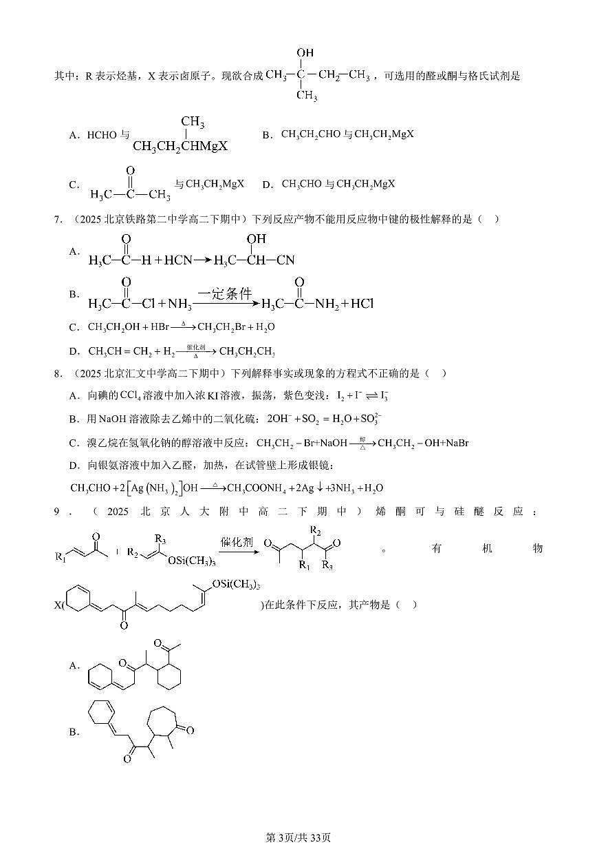2025北京重点校高二（下）期中化学汇编：醛和酮 糖类和核酸（鲁科版）第3页