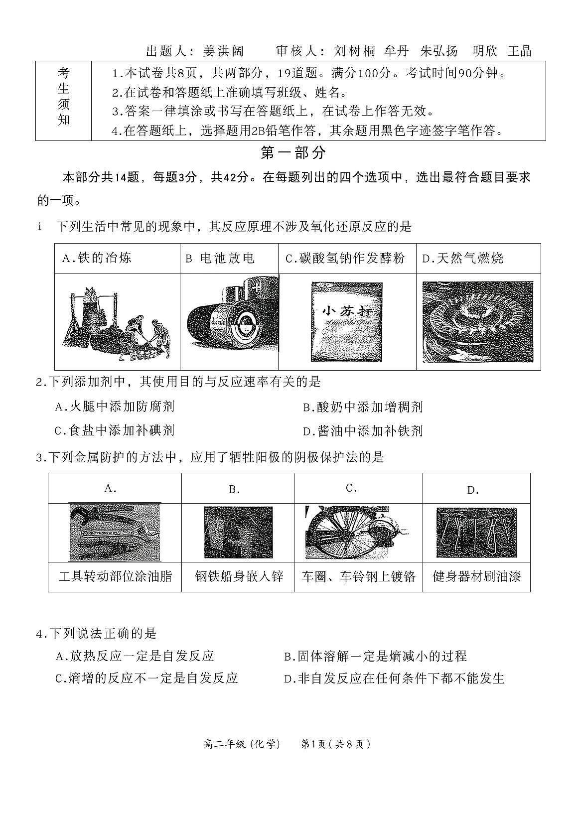 2025北京海淀进修学校高二（上）期中化学试卷第1页