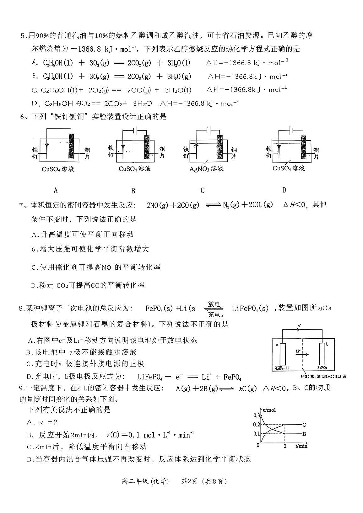2025北京海淀进修学校高二（上）期中化学试卷第2页