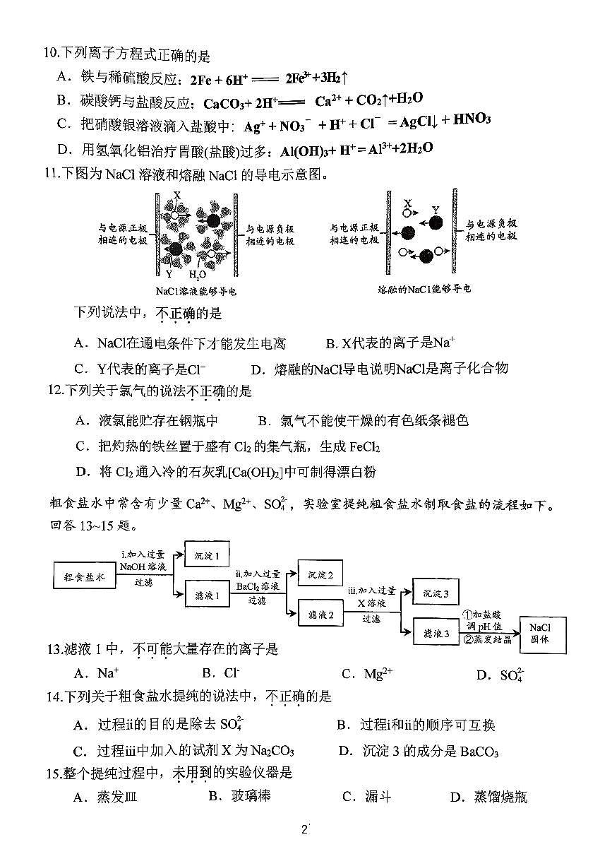 2025北京汇文中学高一（上）期中化学试卷第2页