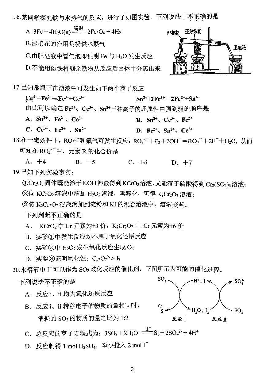 2025北京汇文中学高一（上）期中化学试卷第3页