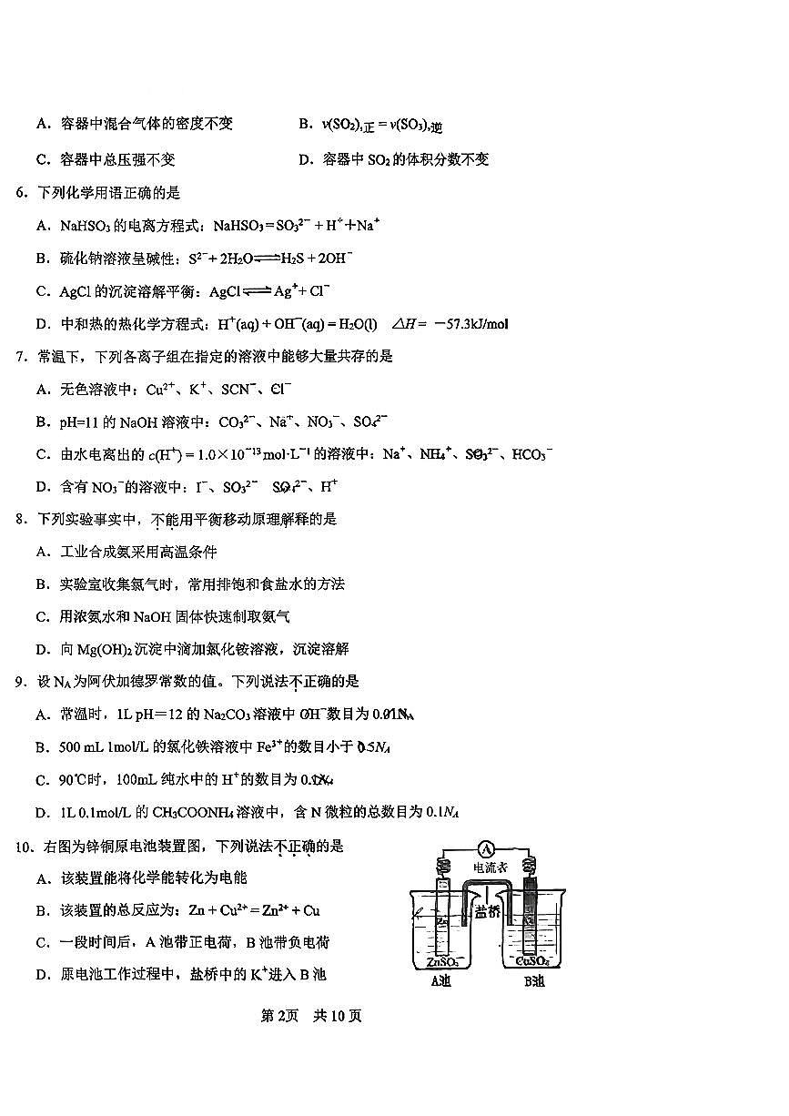 2025北京一零一中高二（上）期中化学试卷第2页