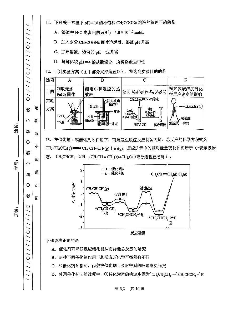 2025北京一零一中高二（上）期中化学试卷第3页