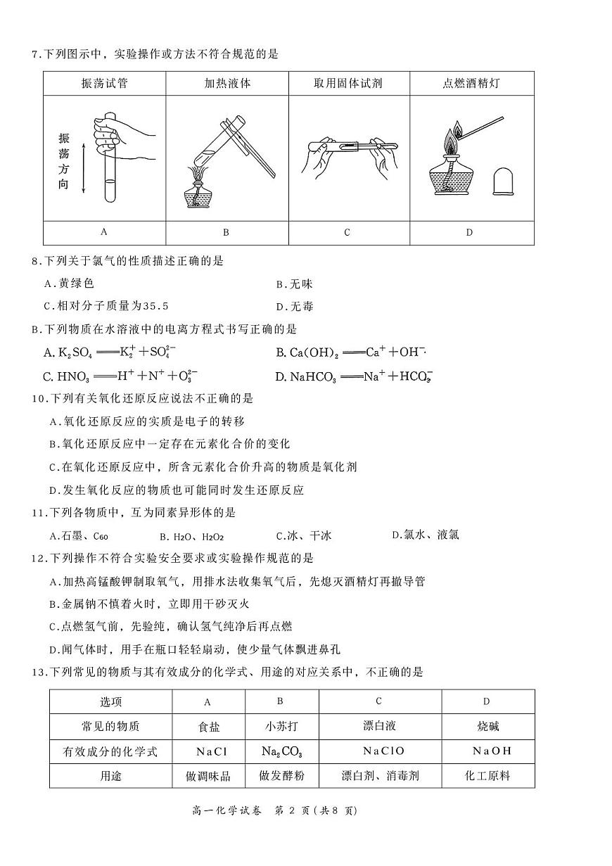 2025北京通州高一（上）期中化学（教师版）试卷第2页