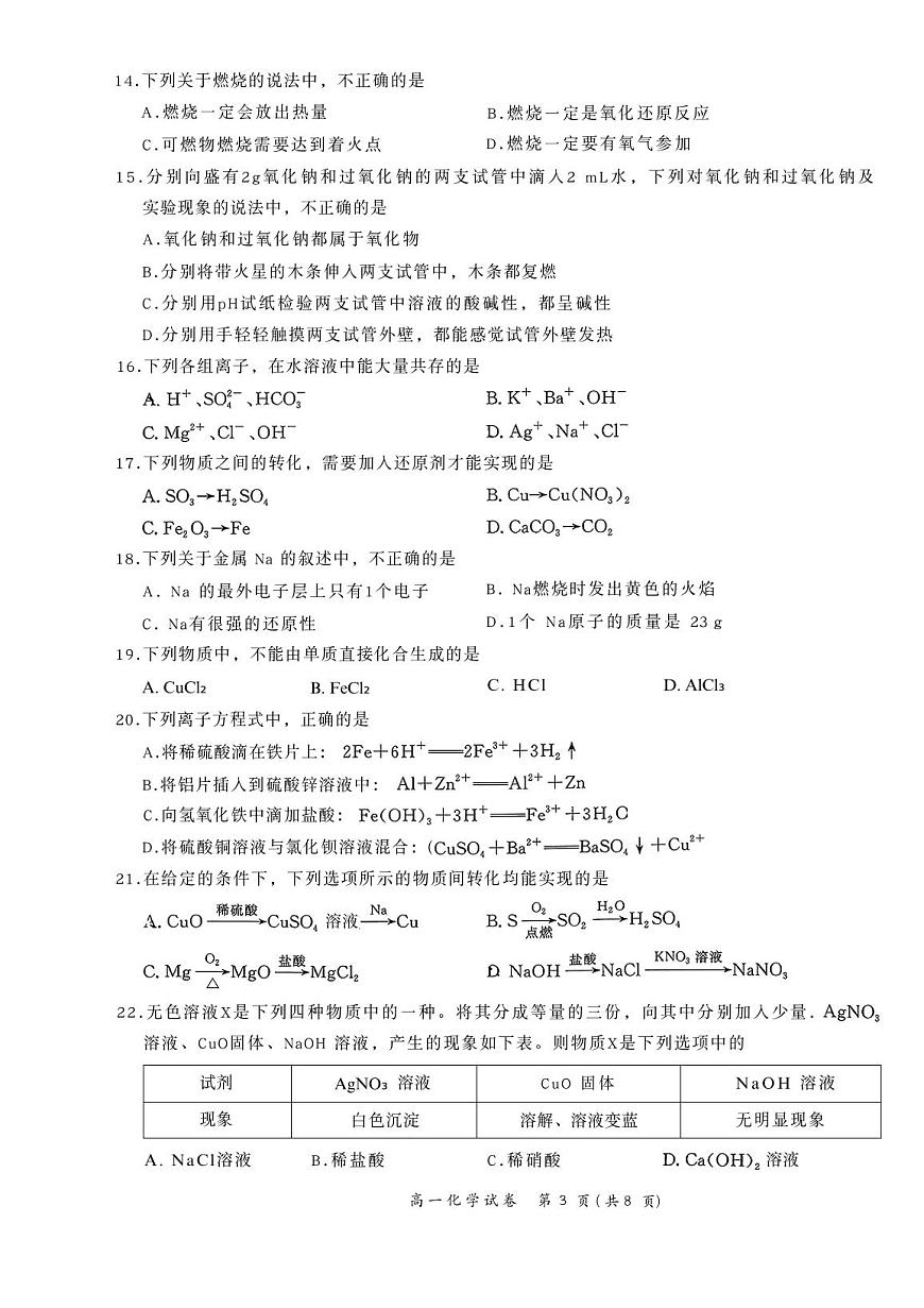 2025北京通州高一（上）期中化学（教师版）试卷第3页