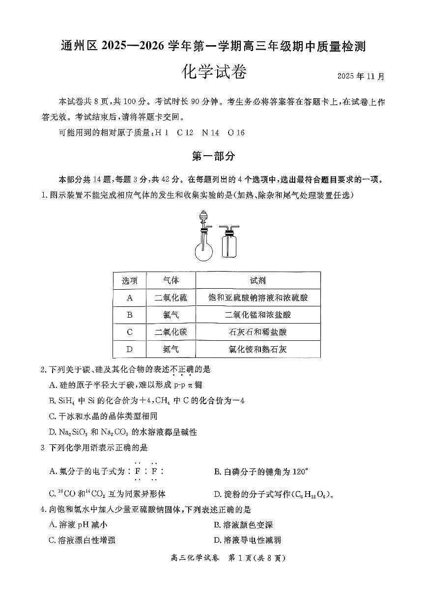 2025北京通州高三（上）期中化学试卷第1页