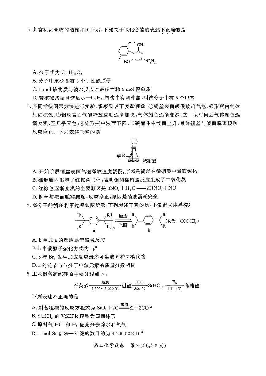 2025北京通州高三（上）期中化学试卷第2页