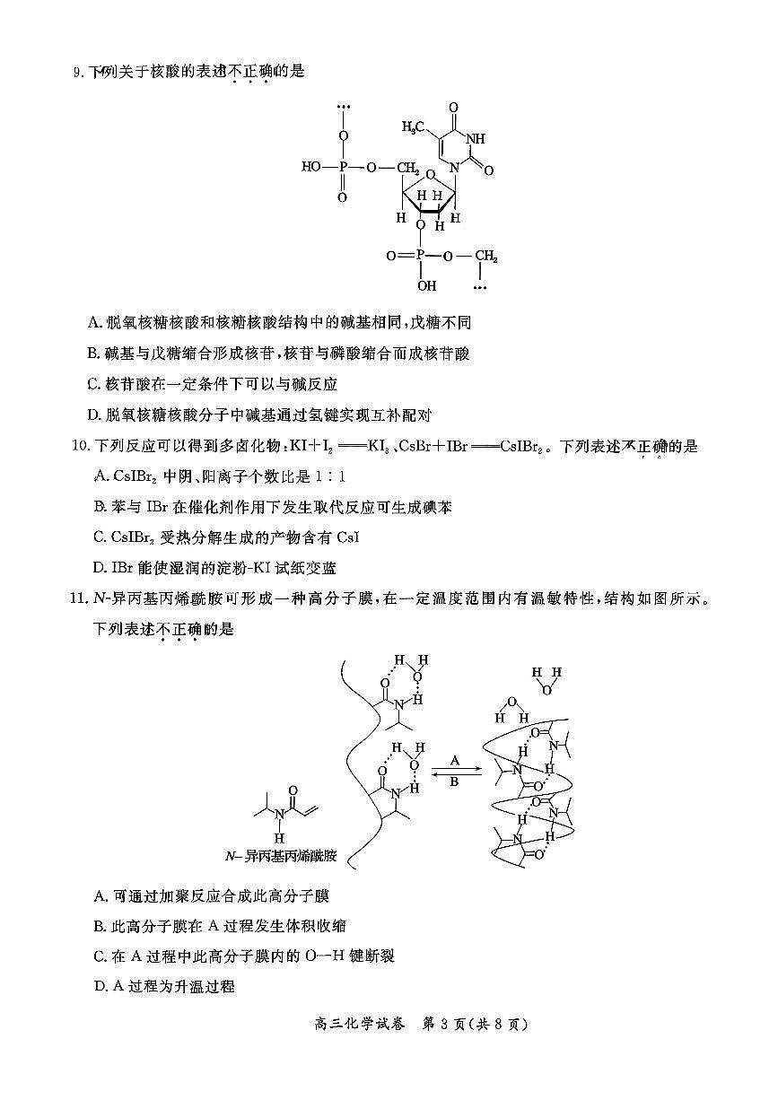 2025北京通州高三（上）期中化学试卷第3页