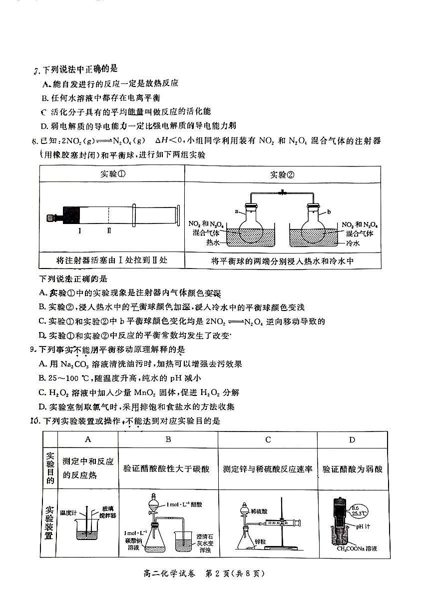 2025北京通州高二（上）期中化学（教师版）试卷第2页