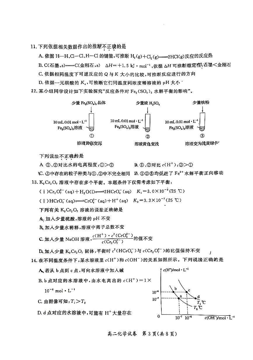 2025北京通州高二（上）期中化学（教师版）试卷第3页