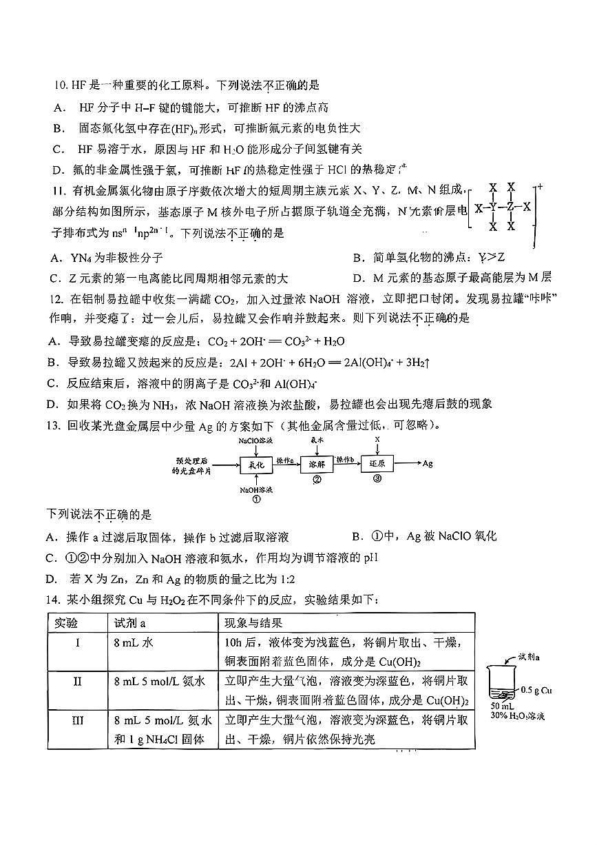 2025北京十一学校高二（上）期中化学（IIB）试卷第3页