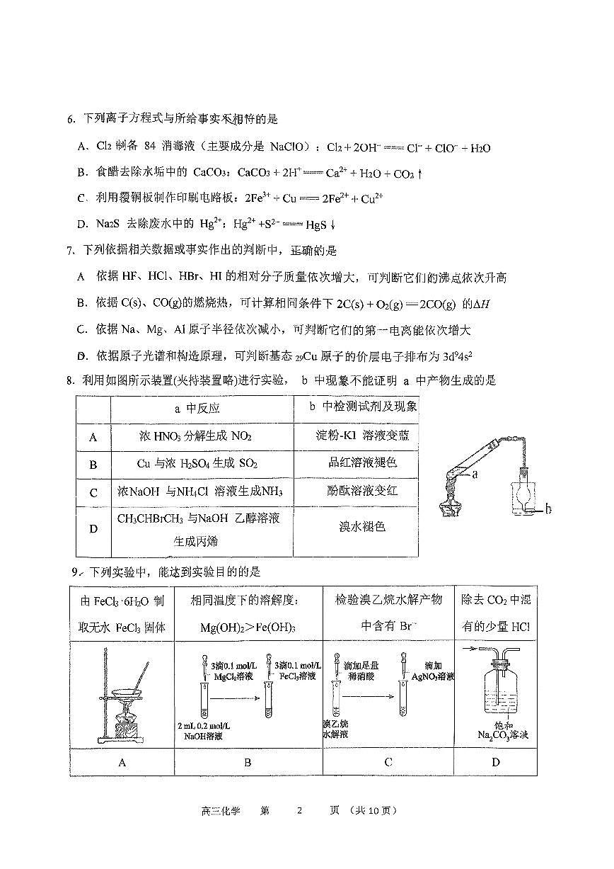 2025北京十三中高三（上）期中化学试卷第2页