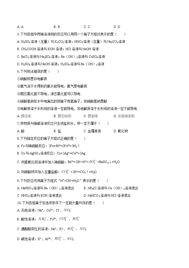 吉林省通化市梅河口市第五中学2025-2026学年高一上学期11月期中考试化学试题（含答案）第2页