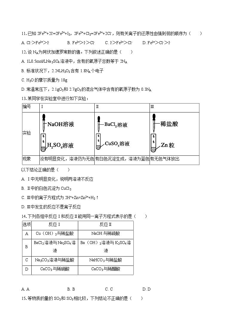吉林省通化市梅河口市第五中学2025-2026学年高一上学期11月期中考试化学试题（含答案）第3页