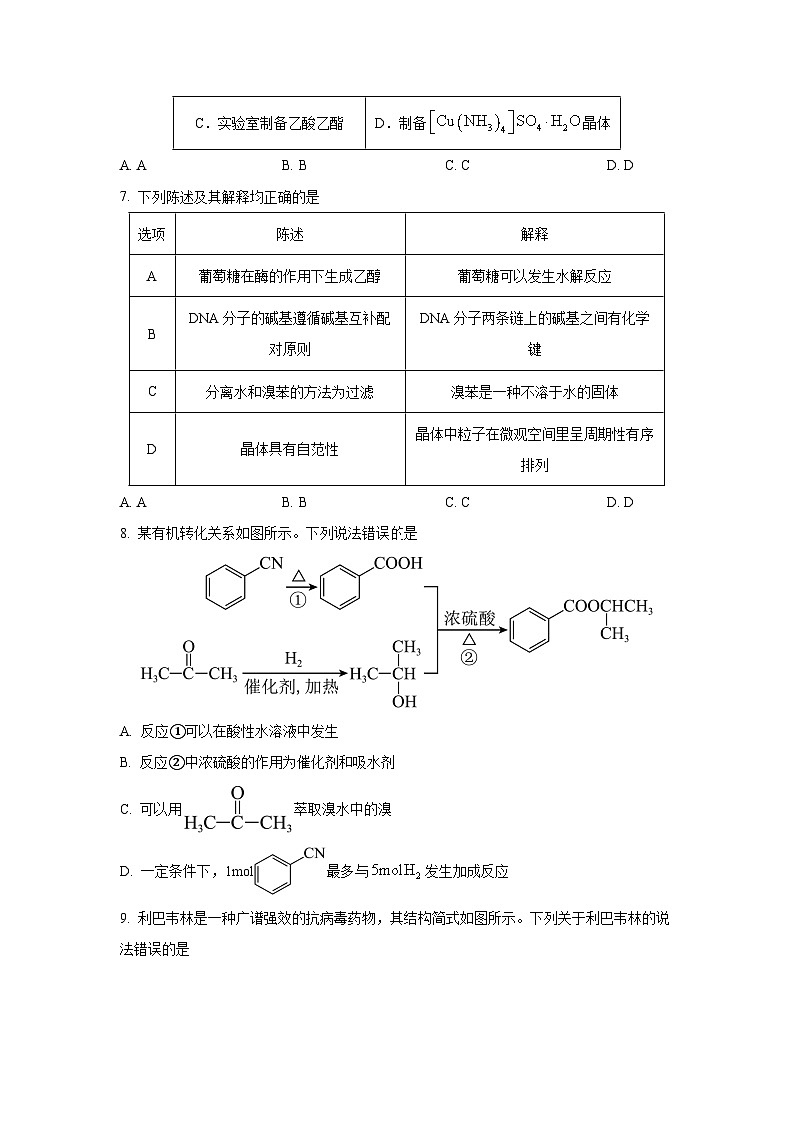 辽宁省多校2025-2026学年高三上学期9月份联合考试（B版）化学试卷（学生版）第3页