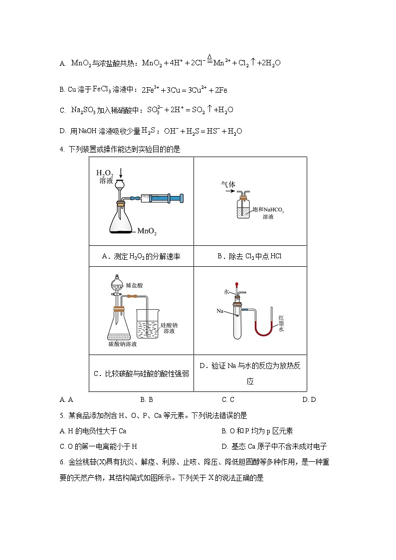 重庆市部分学校2025-2026学年高三上学期9月开学考试化学试卷（学生版）第2页