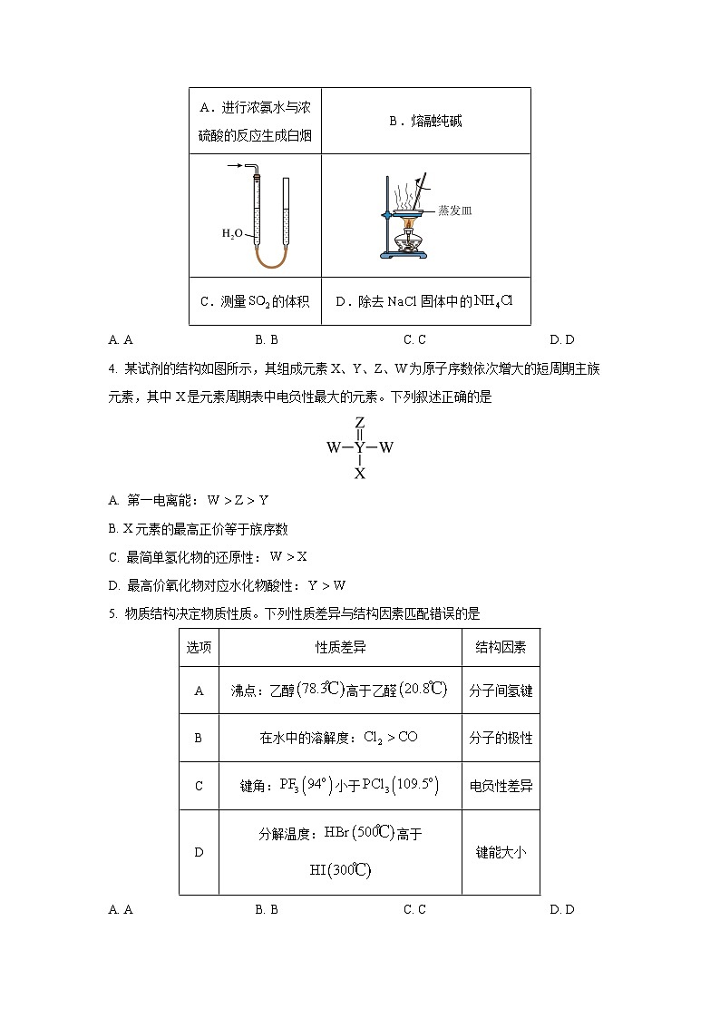 陕西省汉中市2026届高三上学期第一次校际联考化学试卷（学生版）第2页