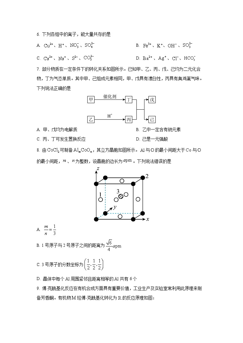 陕西省汉中市2026届高三上学期第一次校际联考化学试卷（学生版）第3页