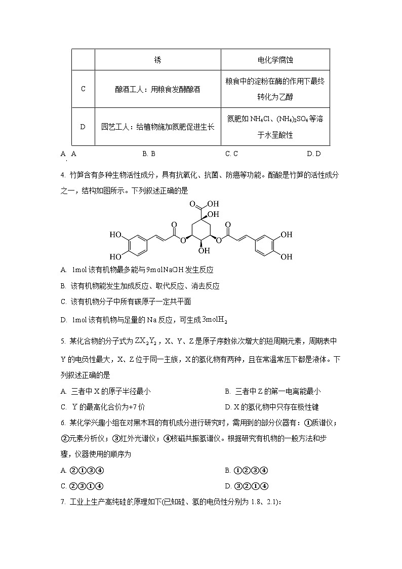 江西省赣抚吉十二校2026届高三上学期第一次联考化学试卷（学生版）第2页