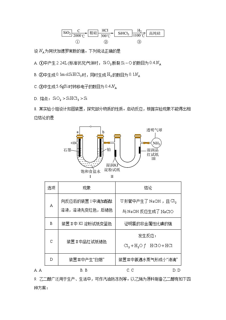江西省赣抚吉十二校2026届高三上学期第一次联考化学试卷（学生版）第3页