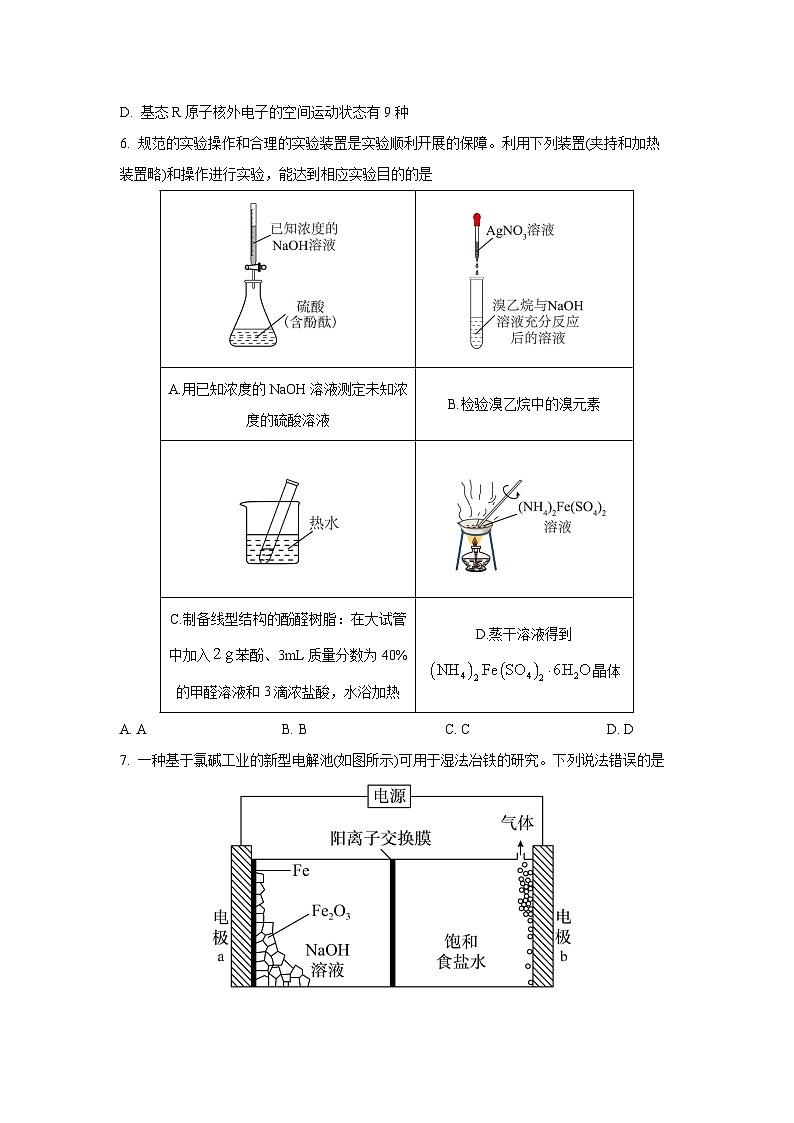 河南省多校2026届高三年级上学期9月份联考化学试卷（学生版）第3页