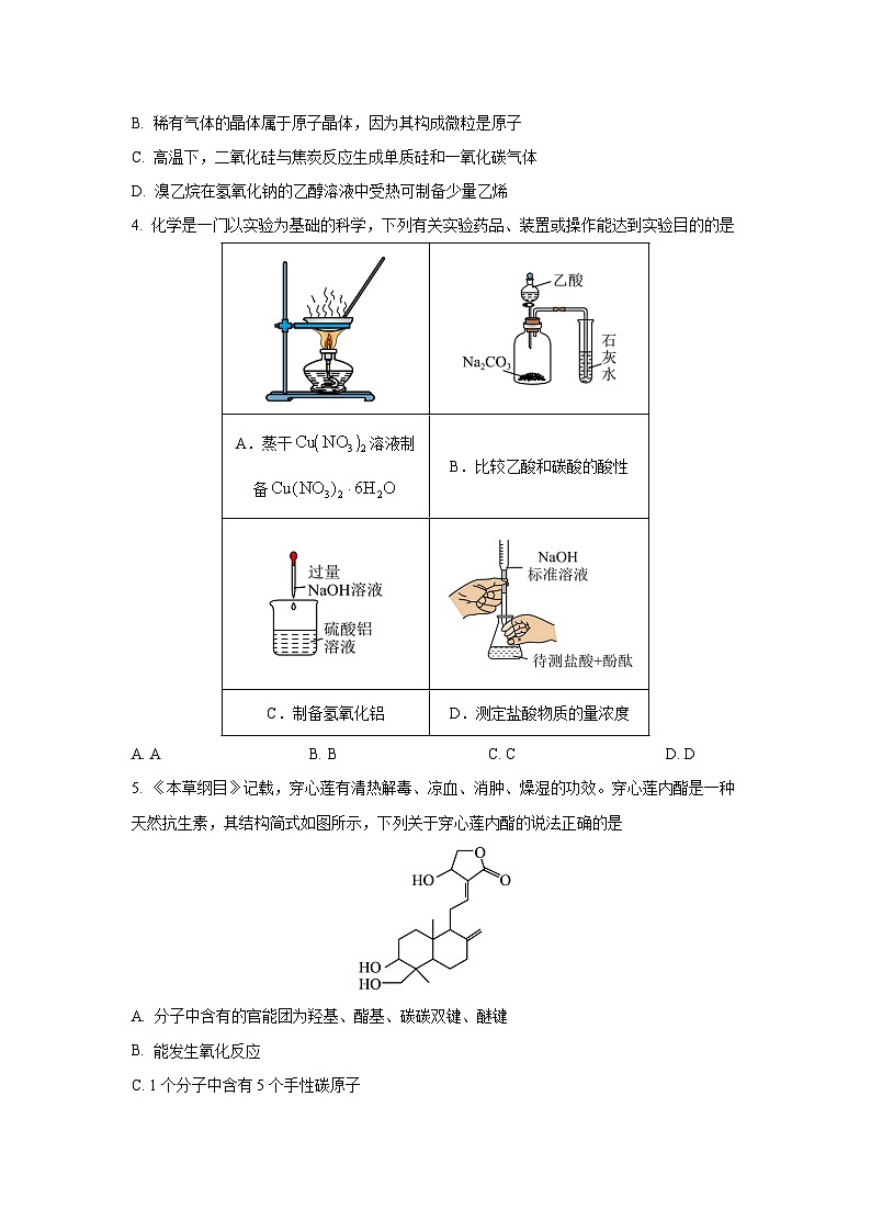 河南省部分示范性高中2025-2026学年高三上学期9月联考化学试卷（学生版）第2页