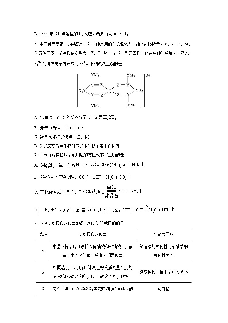 河南省部分示范性高中2025-2026学年高三上学期9月联考化学试卷（学生版）第3页