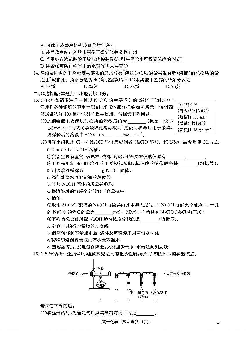 南阳地区2025年秋季高一年级10月阶段性（期中）考试卷 化学试卷（含答案）第3页