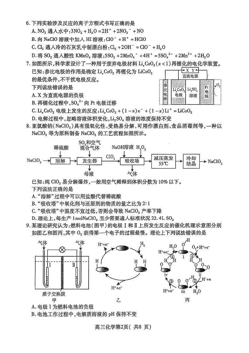 山东省烟台市2026届高三上学期期中学业水平诊断 化学试题+答案第2页