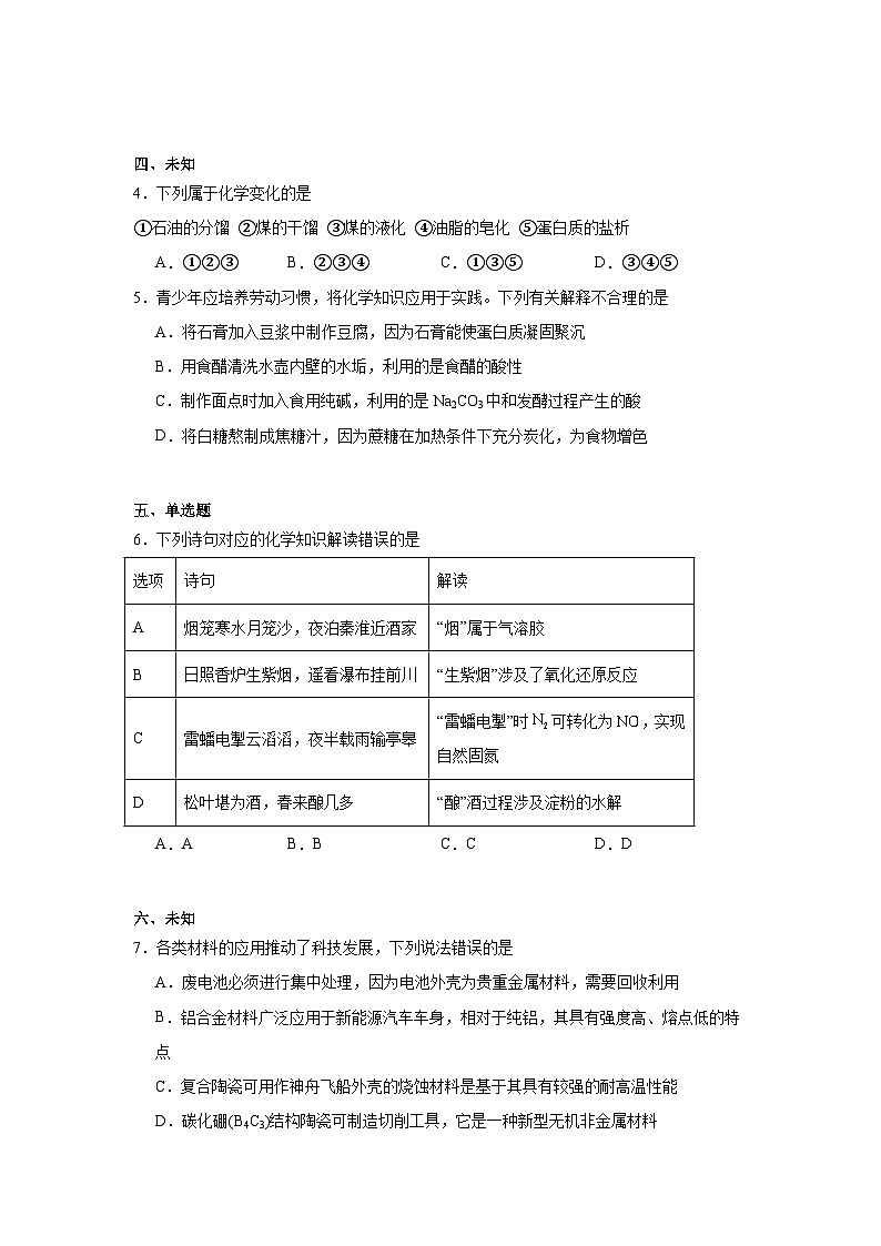2025-2026学年辽宁省葫芦岛市县高三上学期协作校第一次考试化学试题（无答案）第2页