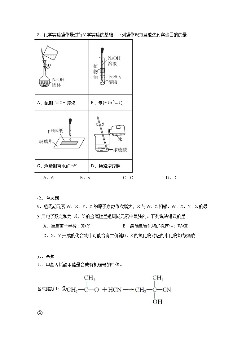 2025-2026学年辽宁省葫芦岛市县高三上学期协作校第一次考试化学试题（无答案）第3页