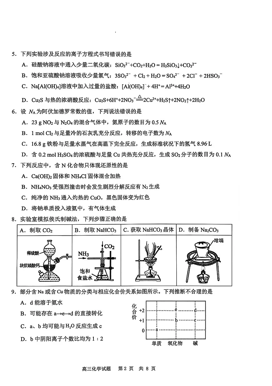 化学试卷第2页