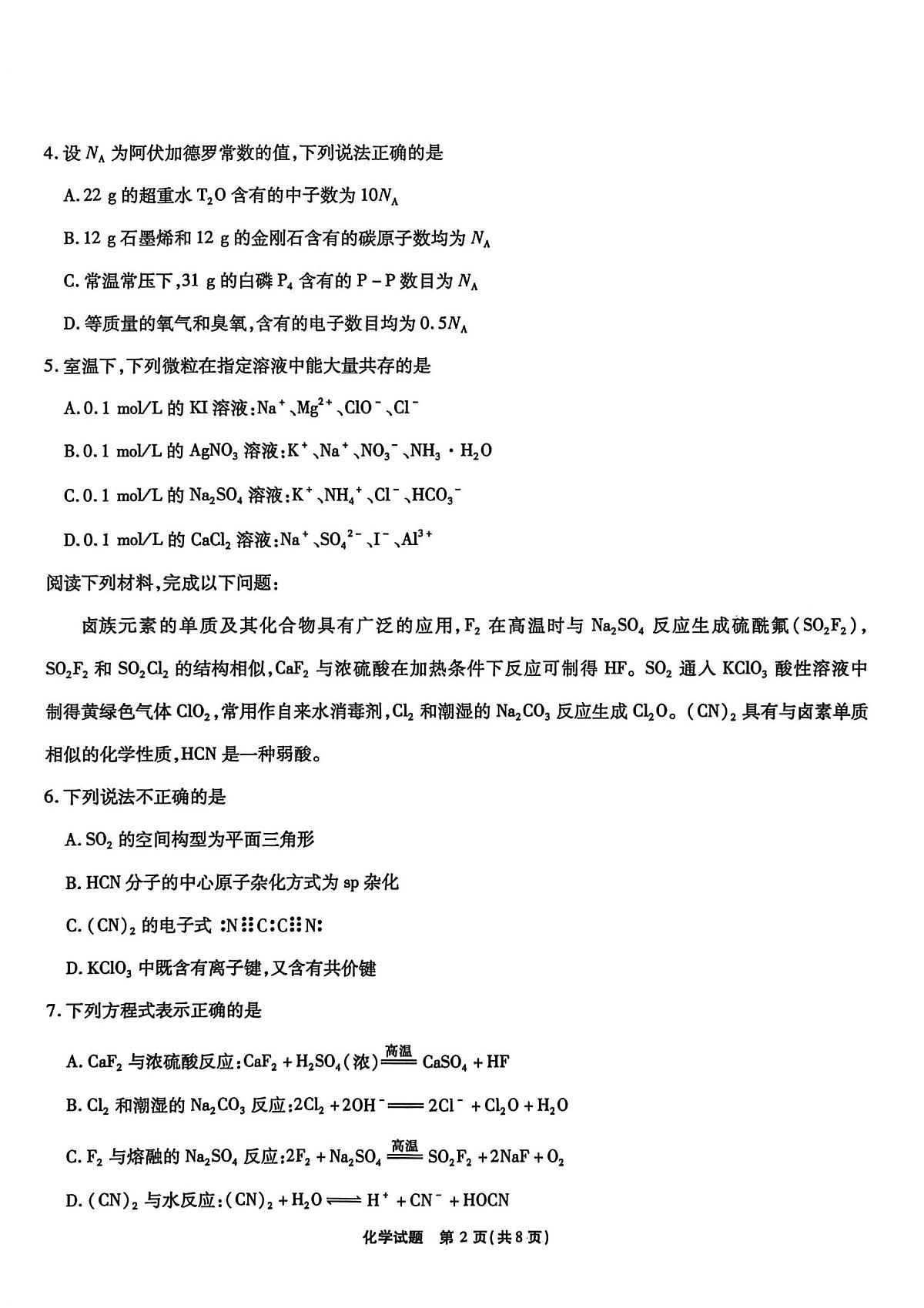 2026届江淮十校高三上学期11月期中化学试题第2页