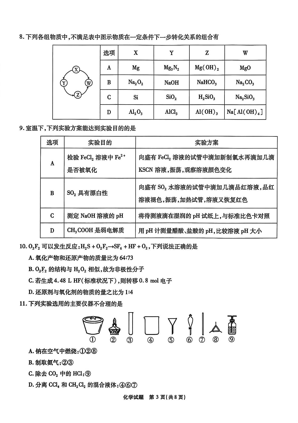 2026届江淮十校高三上学期11月期中化学试题第3页