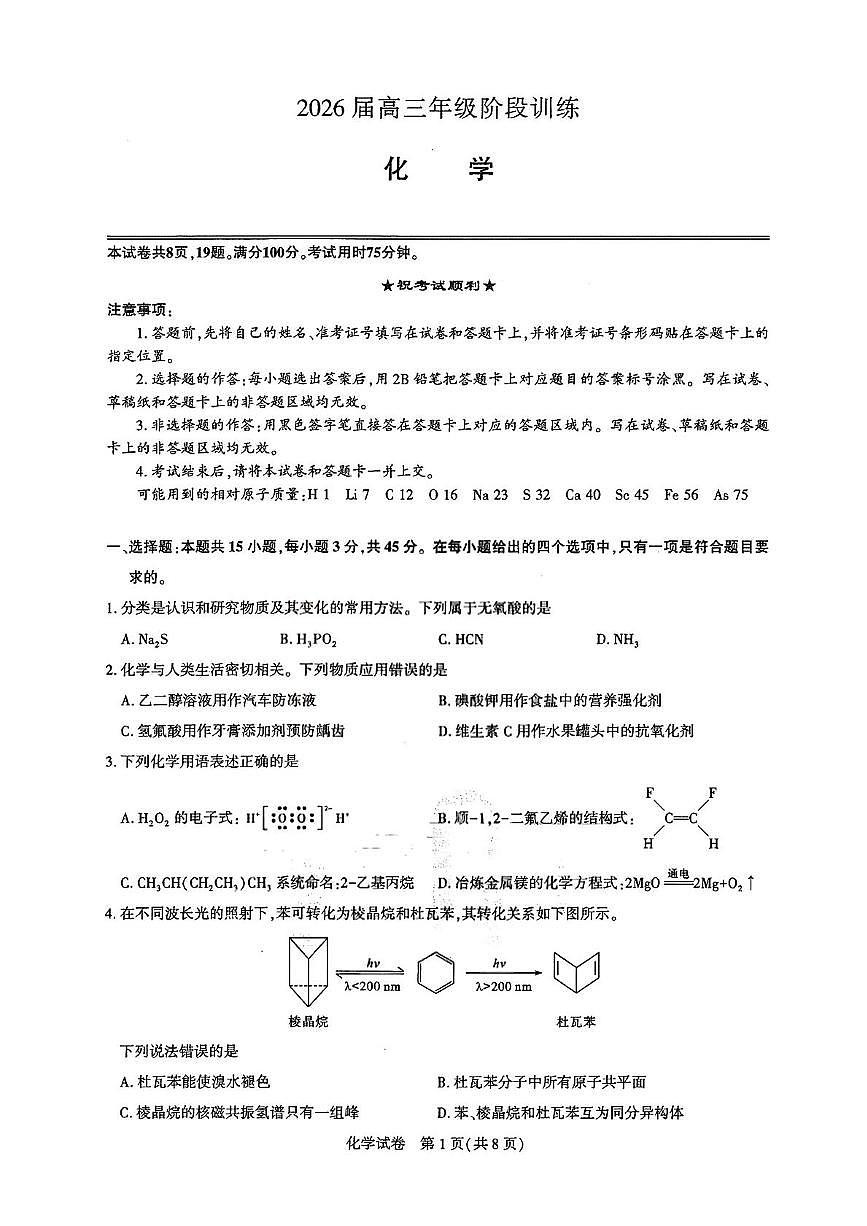 湖北圆创联盟2026届高三上学期11月联考化学试卷+答案第1页