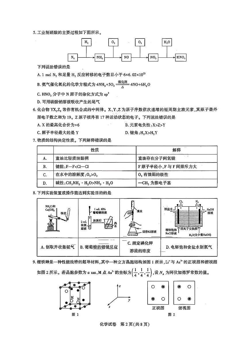 湖北圆创联盟2026届高三上学期11月联考化学试卷+答案第2页